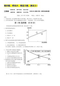 江西省六校2012届高三上学期第一次联考试题（地理）