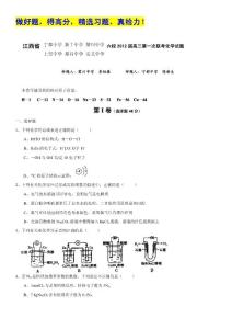 江西省六校2012届高三上学期第一次联考试题（化学）