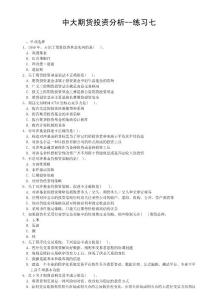 期貨投資分析——中大練習七