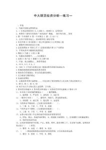 期貨投資分析——中大練習一