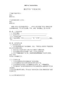微信平臺廣告發布合同協議