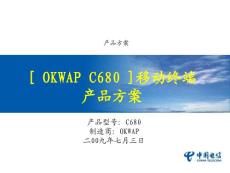 OKWAP-C680 手机介绍