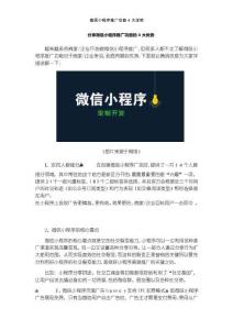 微信小程序推廣功能4大優勢