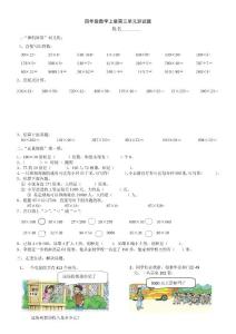 四年级数学上册第三单元测试题