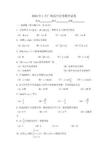2010年1月广西高中会考数学试卷