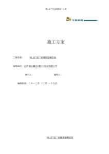 銀山礦年檢溜槽施工方案