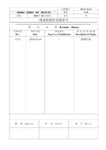 線束組裝作業指導書