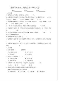 苏教版六年级上册数学第一、二单元试卷2套