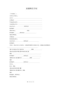 商鋪購(gòu)房合同 共8頁