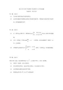 浙江大学量子力学98-08考研真题