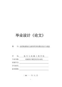 纺织机摇架后支架零件冲压模具设计与制造