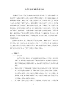 法学论文 浅析正当防卫和防卫过当
