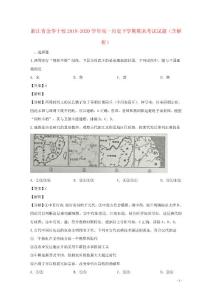 浙江省金華十校2019_2020學(xué)年高一歷史下學(xué)期期末考試試題含解析