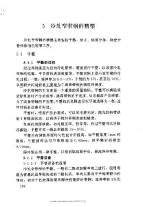 冷轧窄带钢生产之五冷轧窄带钢的精整