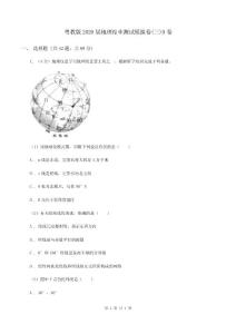 粵教版2020屆地理結業測試模擬卷(三)D卷