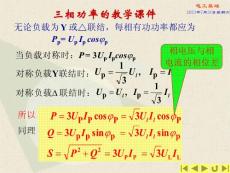 三相功率的教学课件