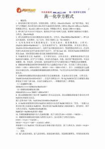 （高分必备）重点高一学科化学方程式总结大全.