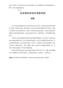 毕业设计-企业单位自动化考勤系统