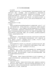 小学美术说课稿