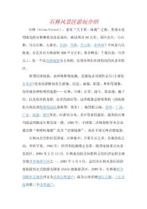 石林風景區(qū)介紹