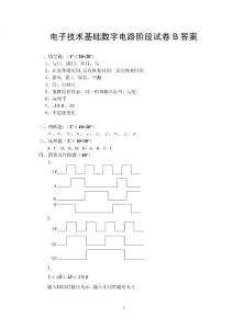 电子技术基础数字电路阶段试卷B答案