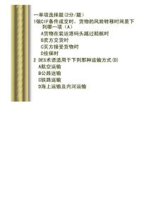 國際貿(mào)易法模擬題