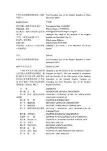 民事訴訟法,中英文對照