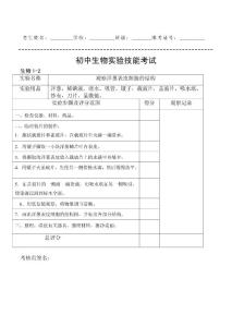 初中生物实验技能考试