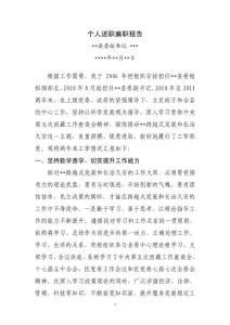 个人述职述廉报告