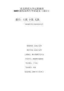 大我 小我 无我 论文范文模板提纲 大学毕业职称大专汉语言文学中文论文