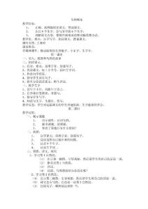 一年级语文下 教案——乌鸦喝水