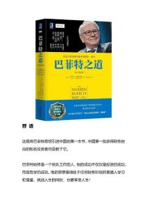 (樊登講書)《巴菲特之道》- 講書者閱讀筆記原稿（含圖文解讀與思維導圖）