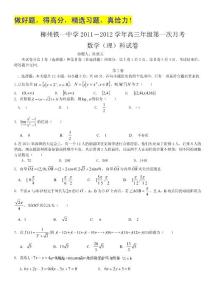 2012届高三第一次月考数学（理）试题《名校试题》