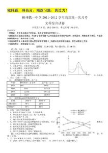 2012届高三第一次月考文科综合试题《名校试题》