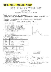 2012届高三第一次月考文科综合试题《名校试题》