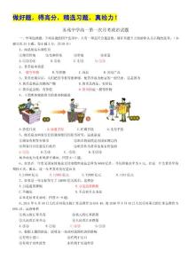 《名校试题》苏州市苏苑中学2011-2012学年高一10月月考政治试题