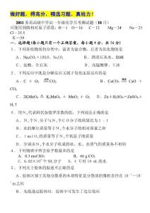 《名校试题》苏州市苏苑中学2011-2012学年高一10月月考化学试题