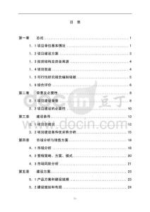 绿化苗木种植基地工程可行性研究报告