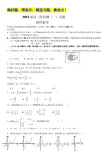 《名校试题广东省实验中学2012届高三第一次阶段性测试题（数学理）
