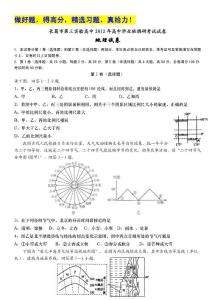 《名校试题》长葛市第三实验高中2012届高三调研考试地理