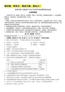 《名校试题》长葛市第三实验高中2012届高三调研考试化学