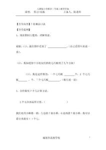 【最新】人教版二年级数学上册 7-9的乘法口诀