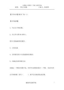 【最新】人教版二年级数学上册导学案 数学广角