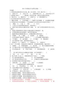 2011年初级会计电算化试题(1)