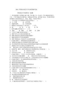 2011年陕西省会计从业资格考试