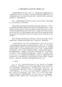 儿茶酚胺敏感性室速致呼吸心跳骤停1例