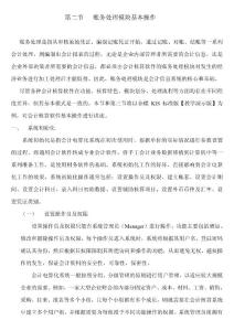 第二节  账务处理模块基本操作