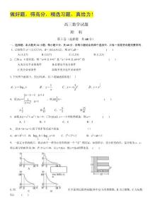 山东省潍坊市2012届高三10月三县联合考试 数学理科试题