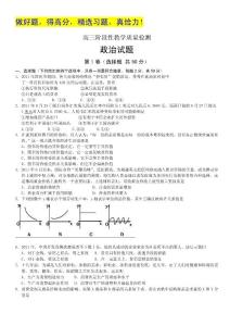 山东省潍坊市2012届高三10月三县联合考试 政治试题