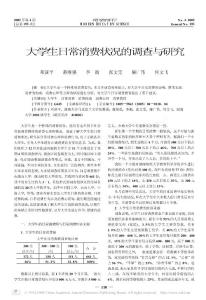 大學生日常消費狀況的調查與研究